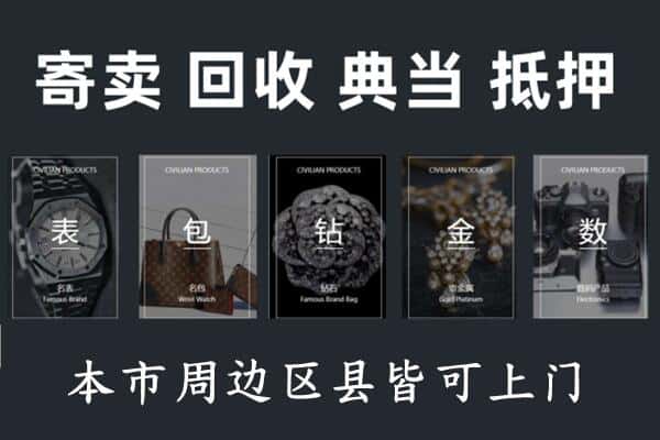 潍坊市坊子奢侈品回收