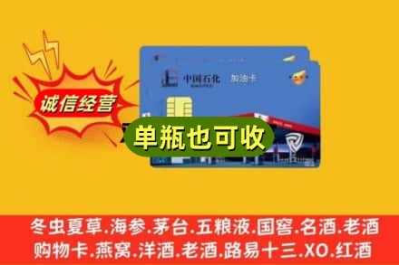 潍坊市坊子回收加油卡