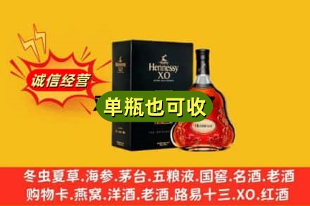 潍坊市坊子诚信回收轩尼诗