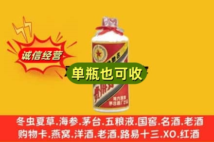 潍坊市坊子诚信回收五星茅台酒