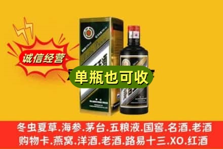 潍坊市坊子诚信回收茅台王子酒